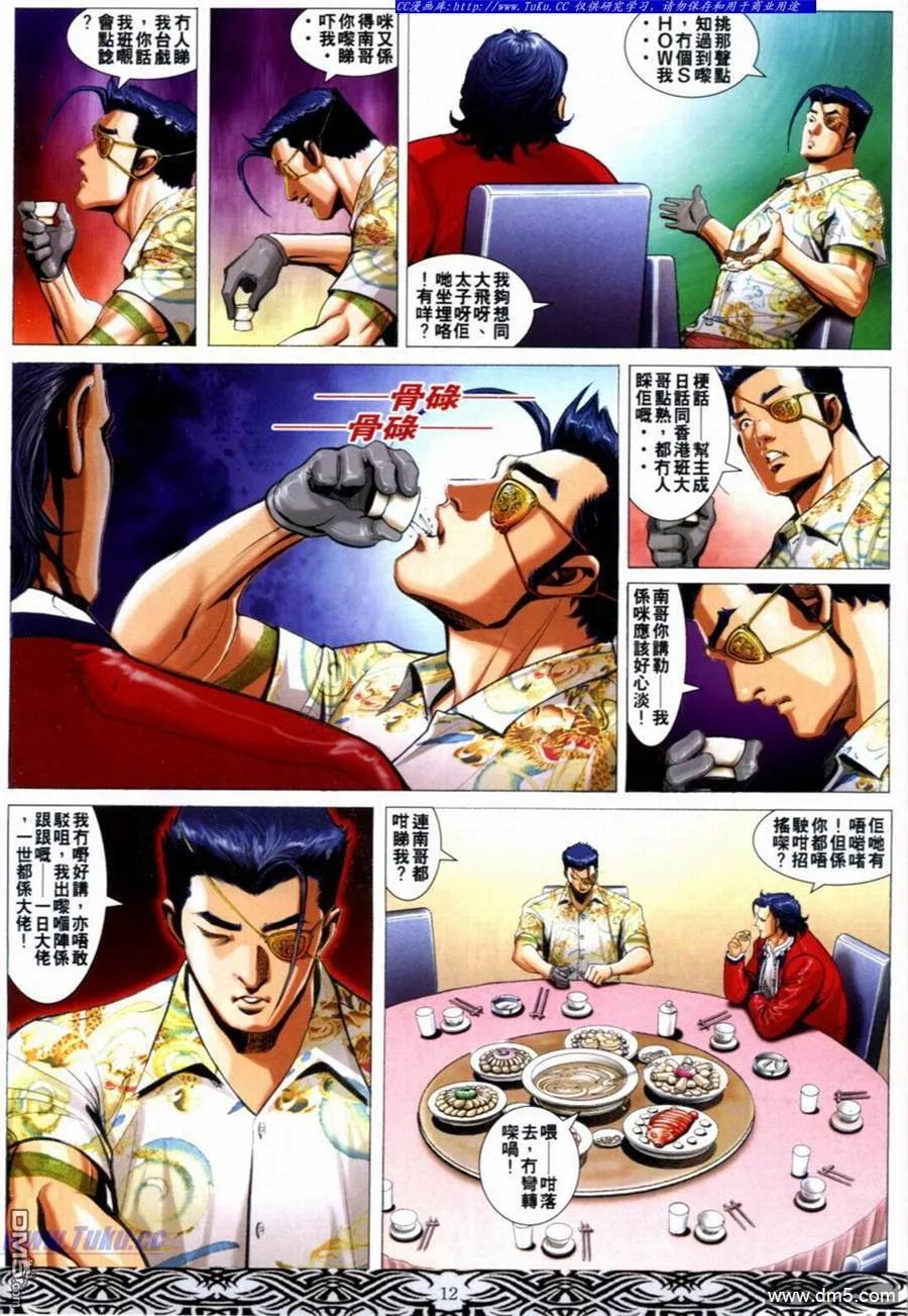 古惑仔 第656回 第10页