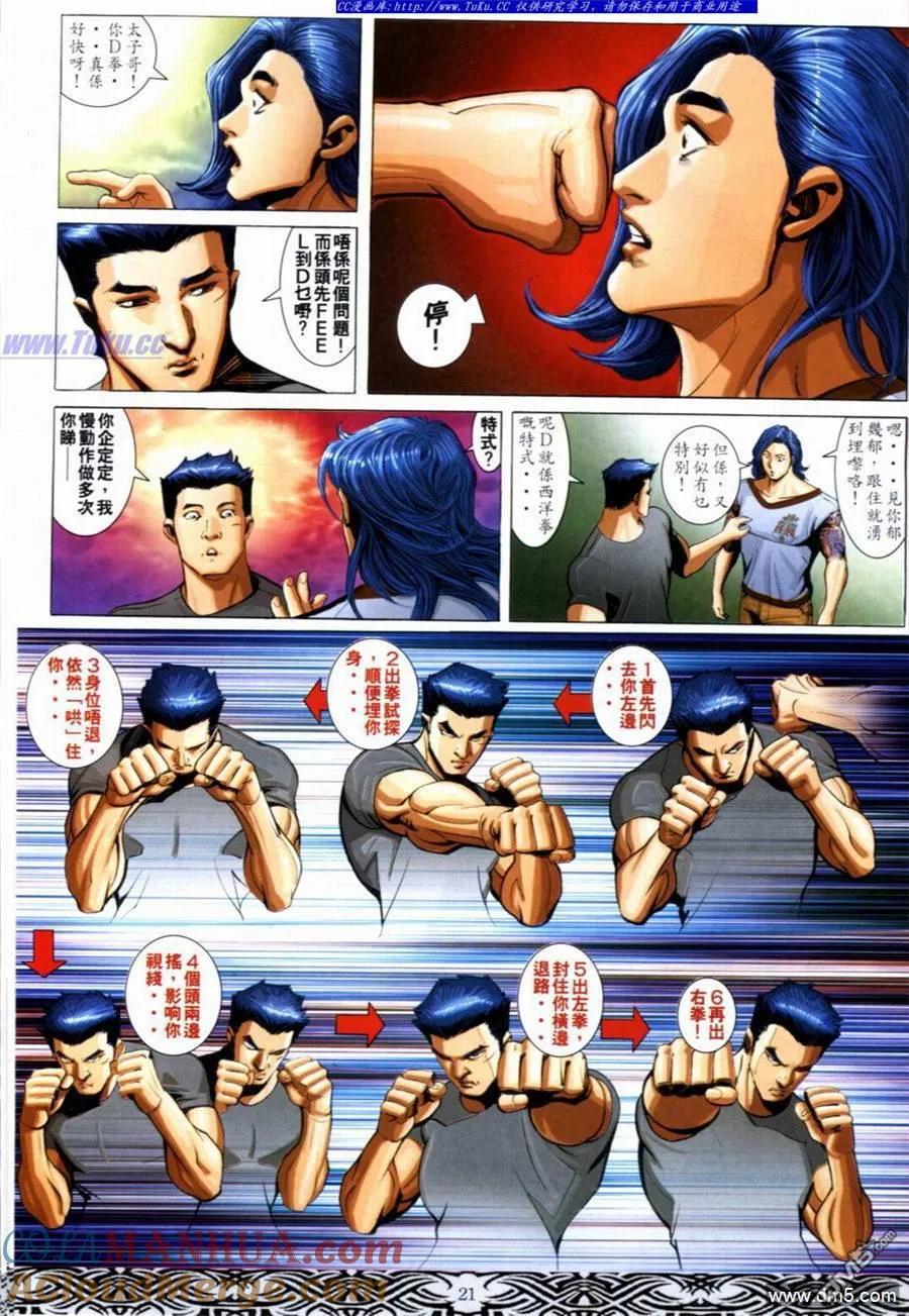 古惑仔 第656回 第17页