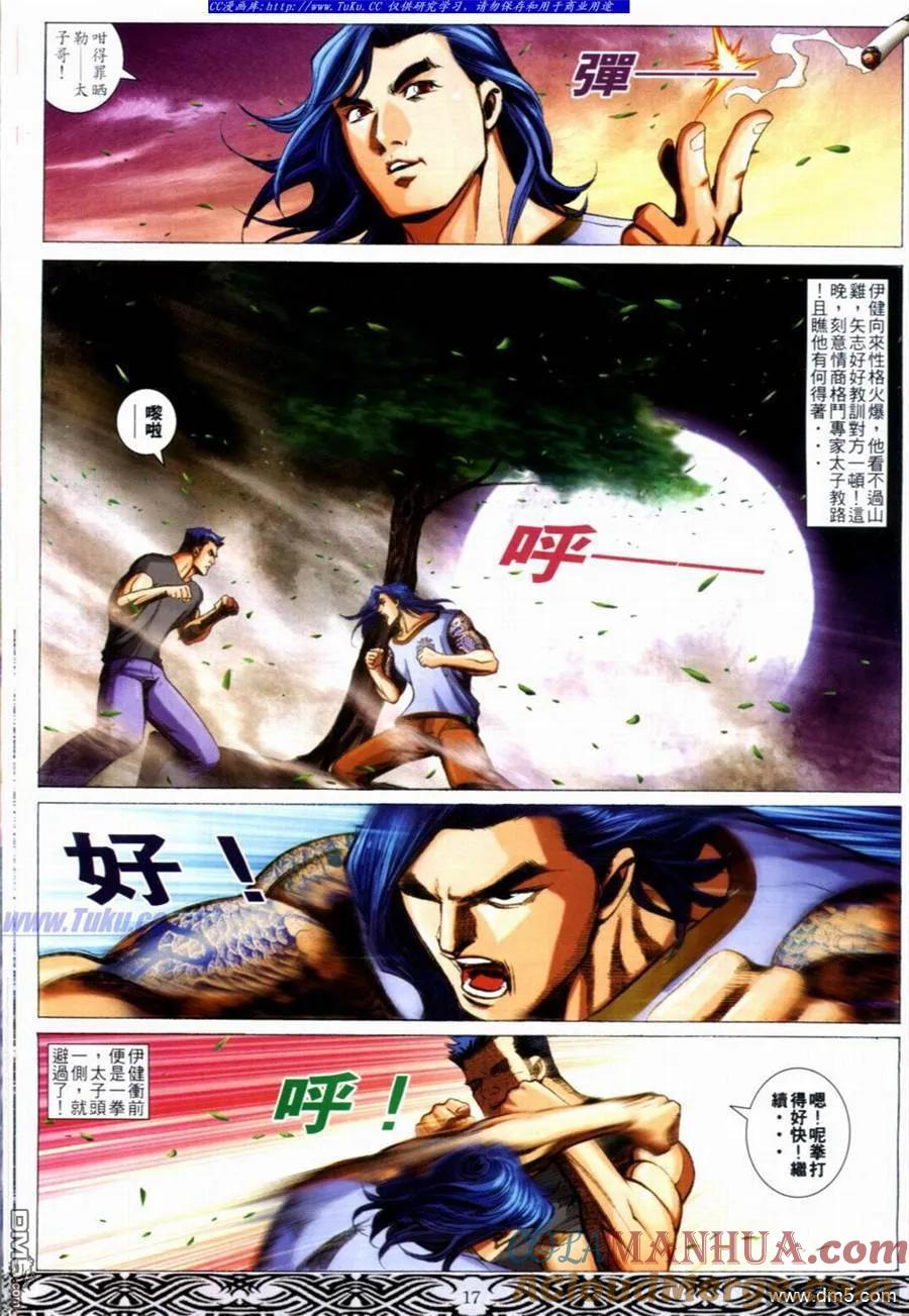 古惑仔 第656回 第15页