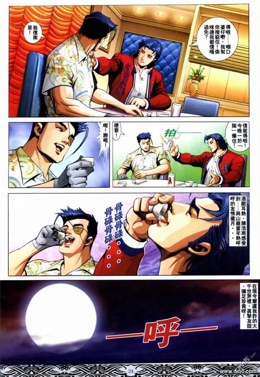 古惑仔 第656回 第20页