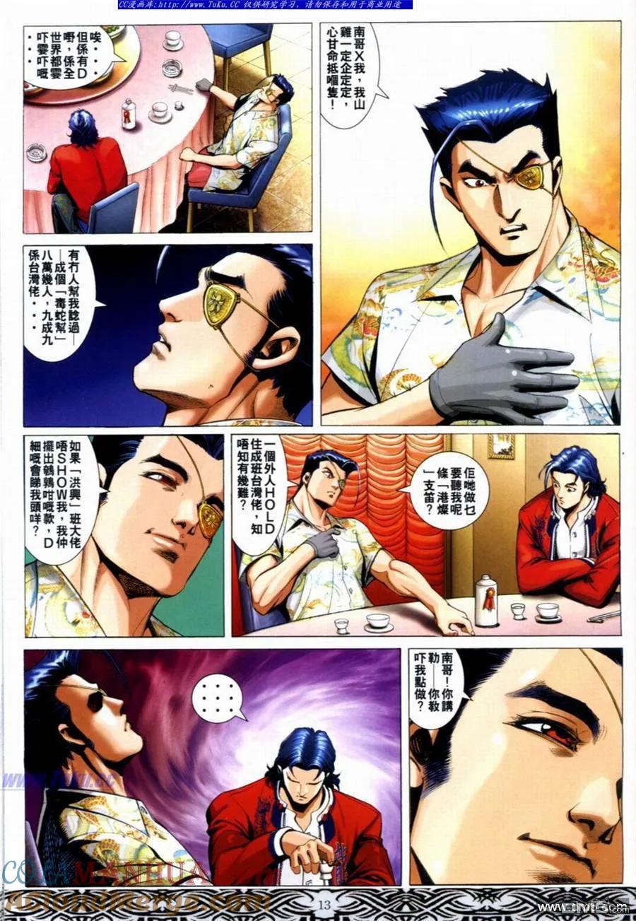 古惑仔 第656回 第11页