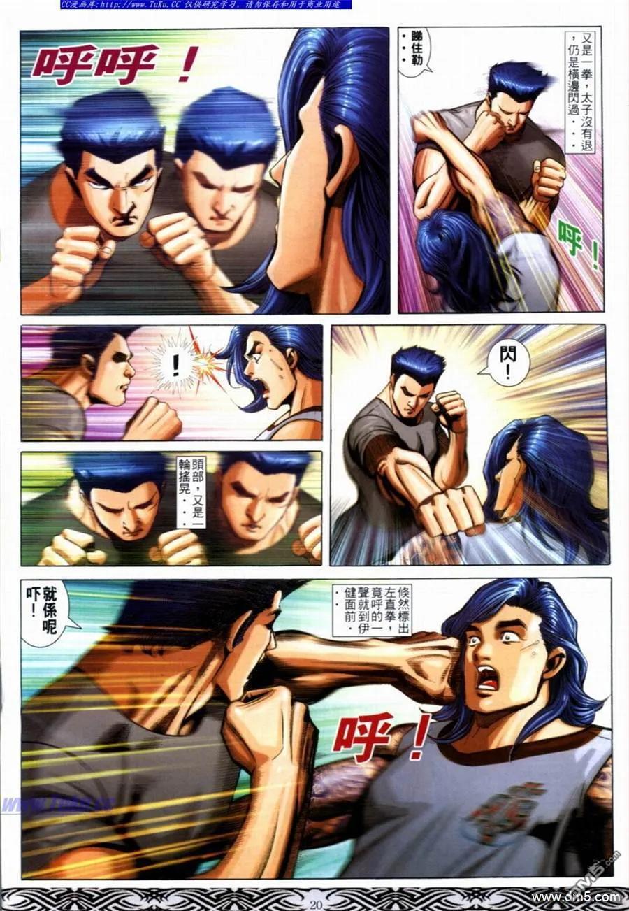 古惑仔 第656回 第16页