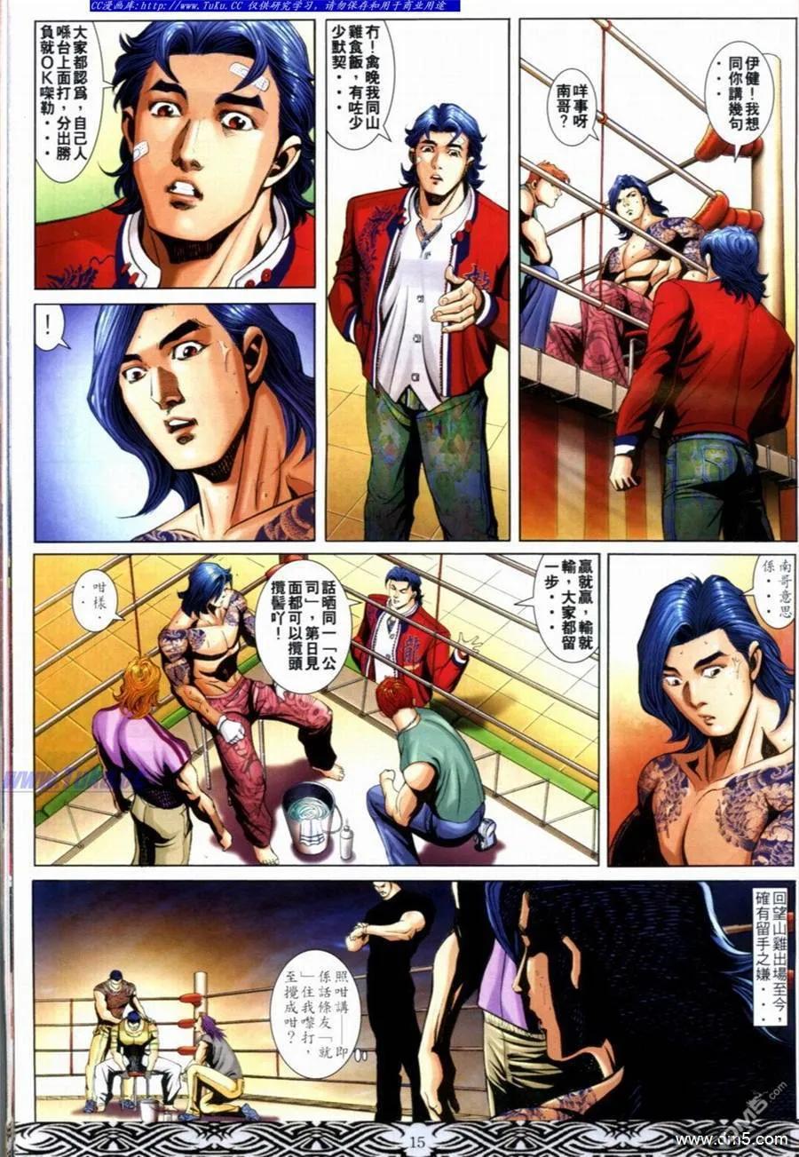 古惑仔 第657回 第12页