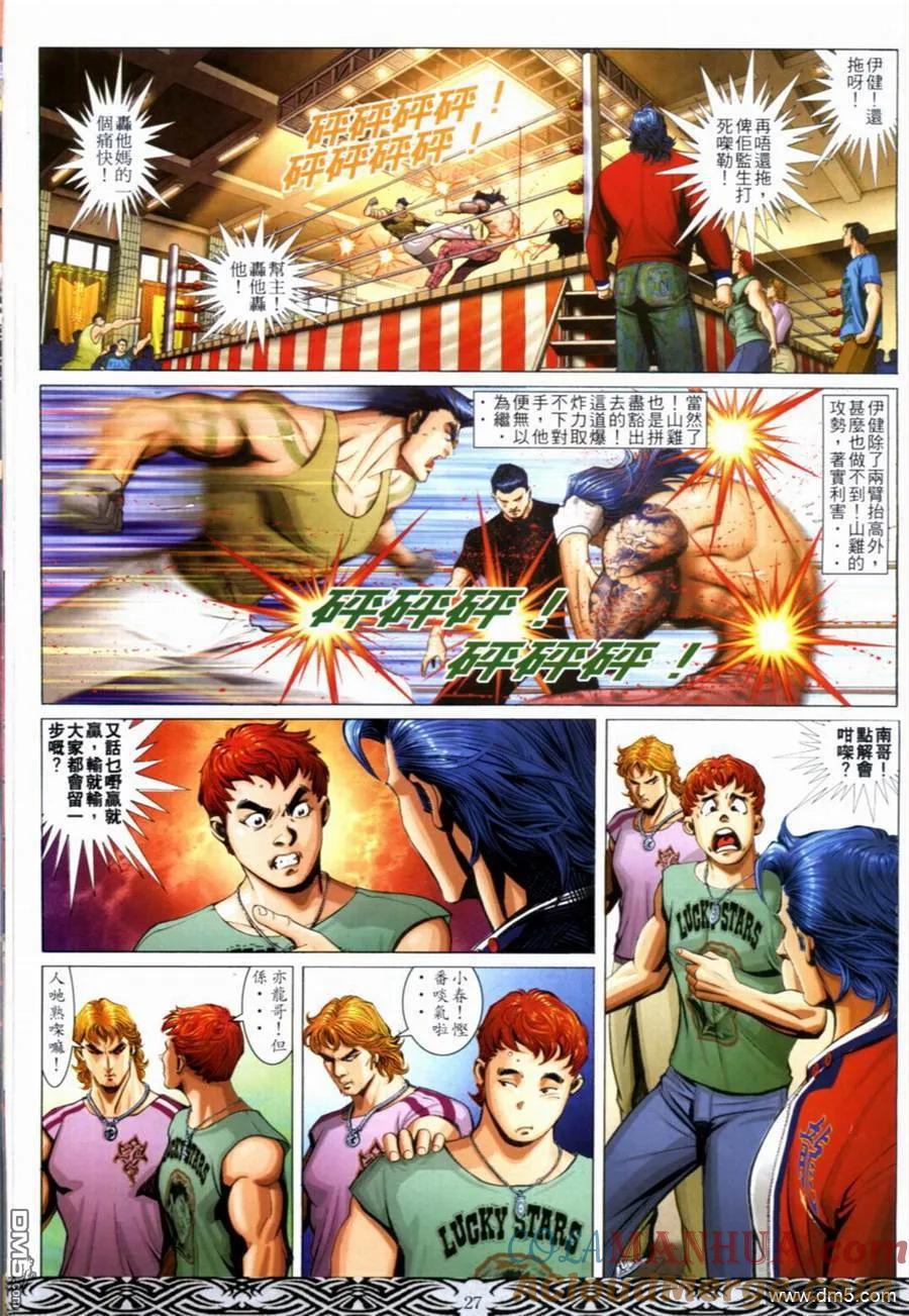古惑仔 第657回 第21页