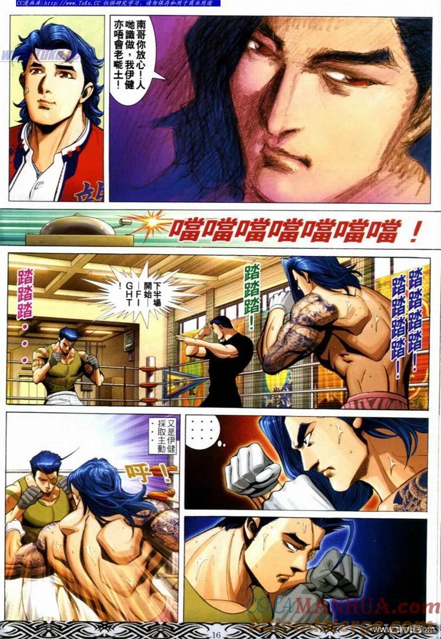 古惑仔 第657回 第13页