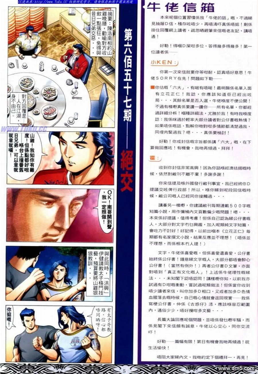 古惑仔 第657回 第2页