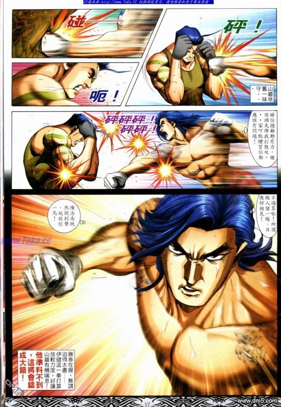 古惑仔 第657回 第14页