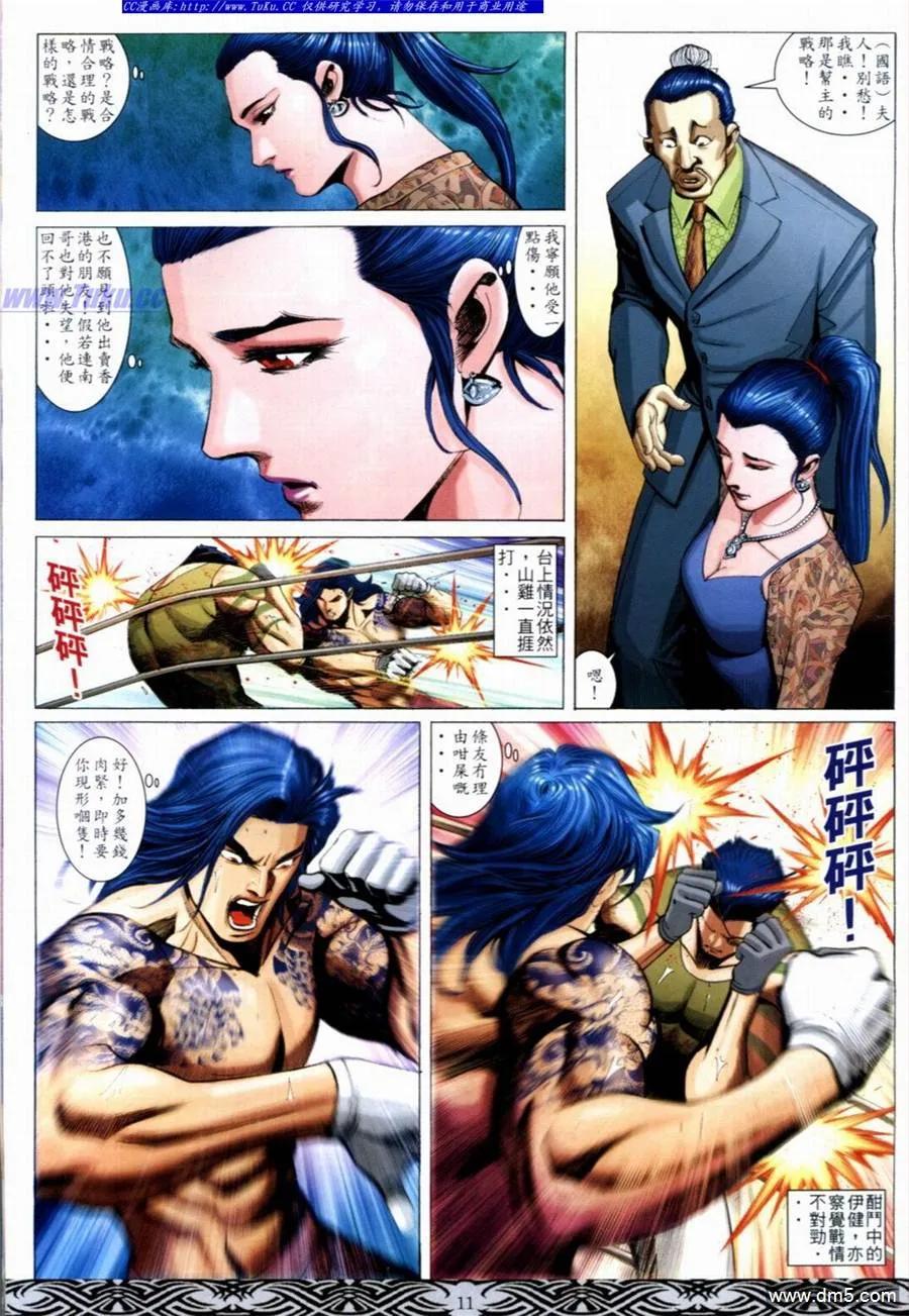 古惑仔 第657回 第8页