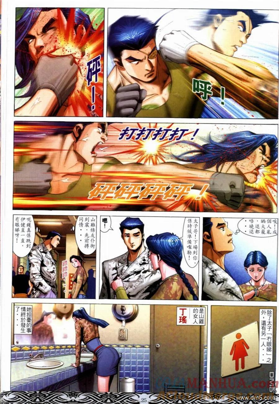 古惑仔 第657回 第19页