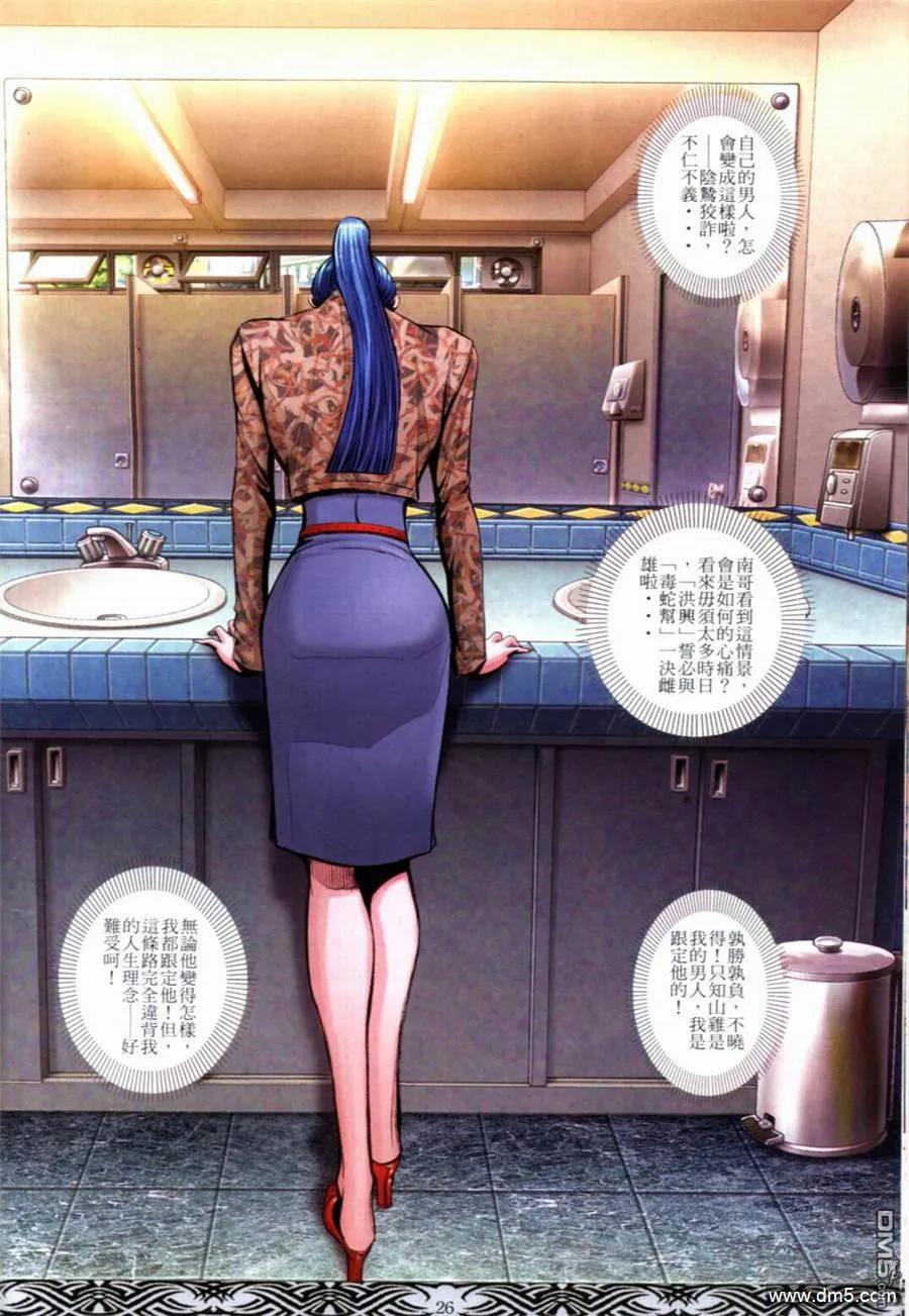 古惑仔 第657回 第20页