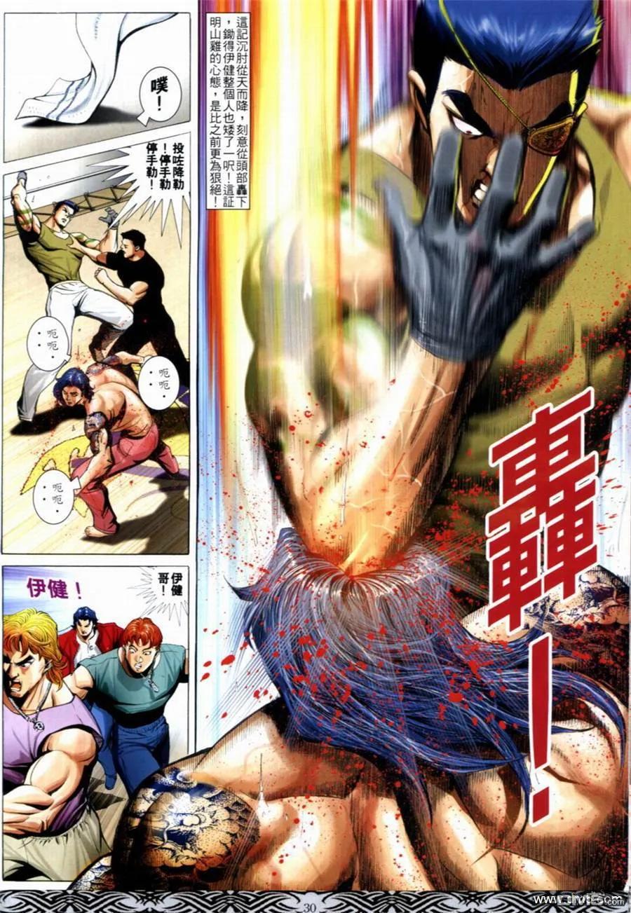 古惑仔 第657回 第24页