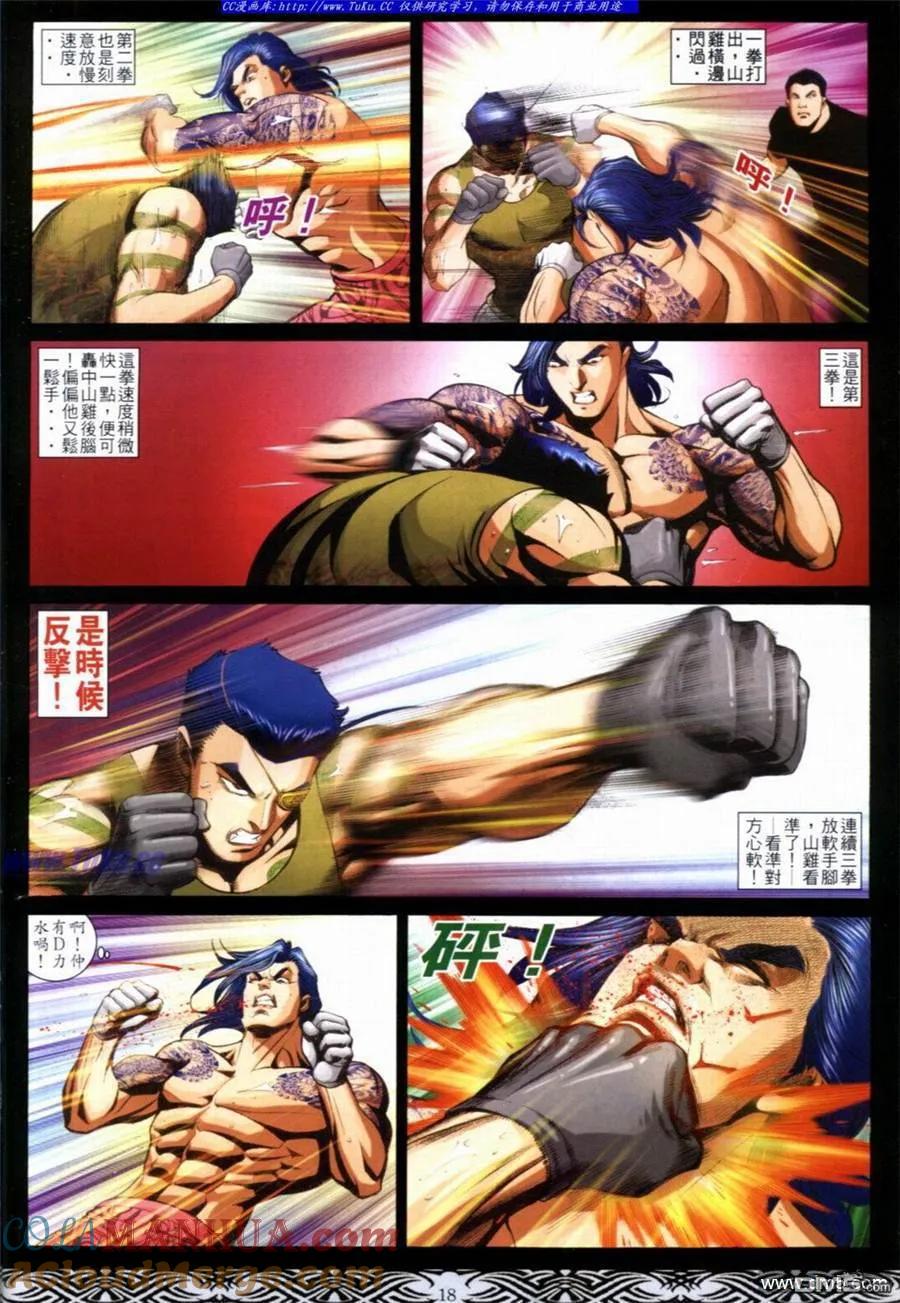 古惑仔 第657回 第15页