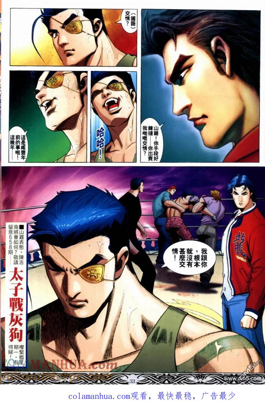 古惑仔 第657回 第27页