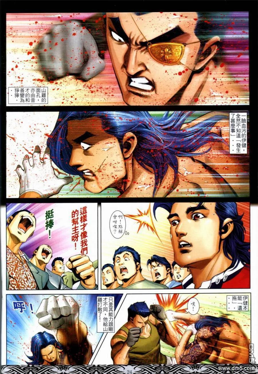 古惑仔 第657回 第18页