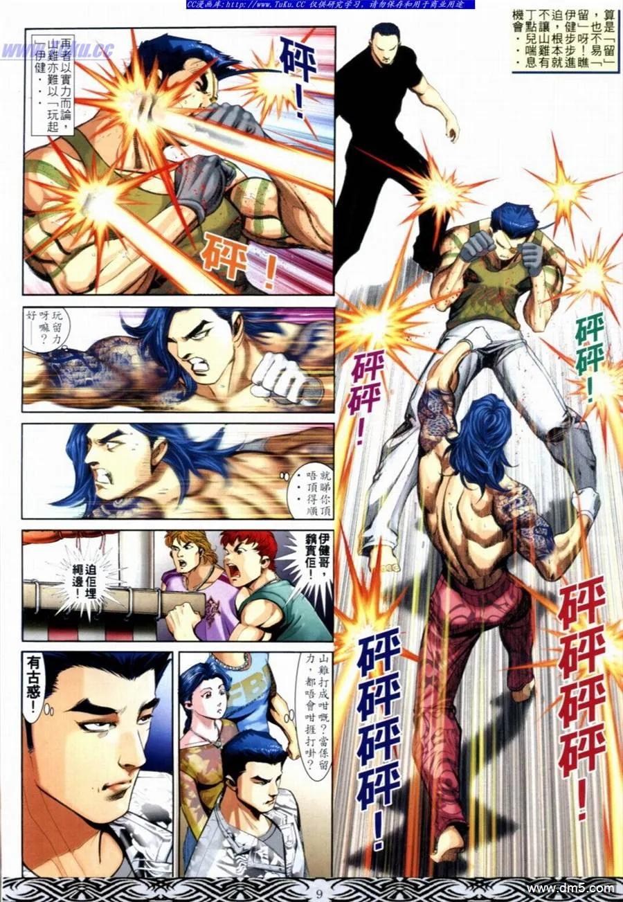 古惑仔 第657回 第6页