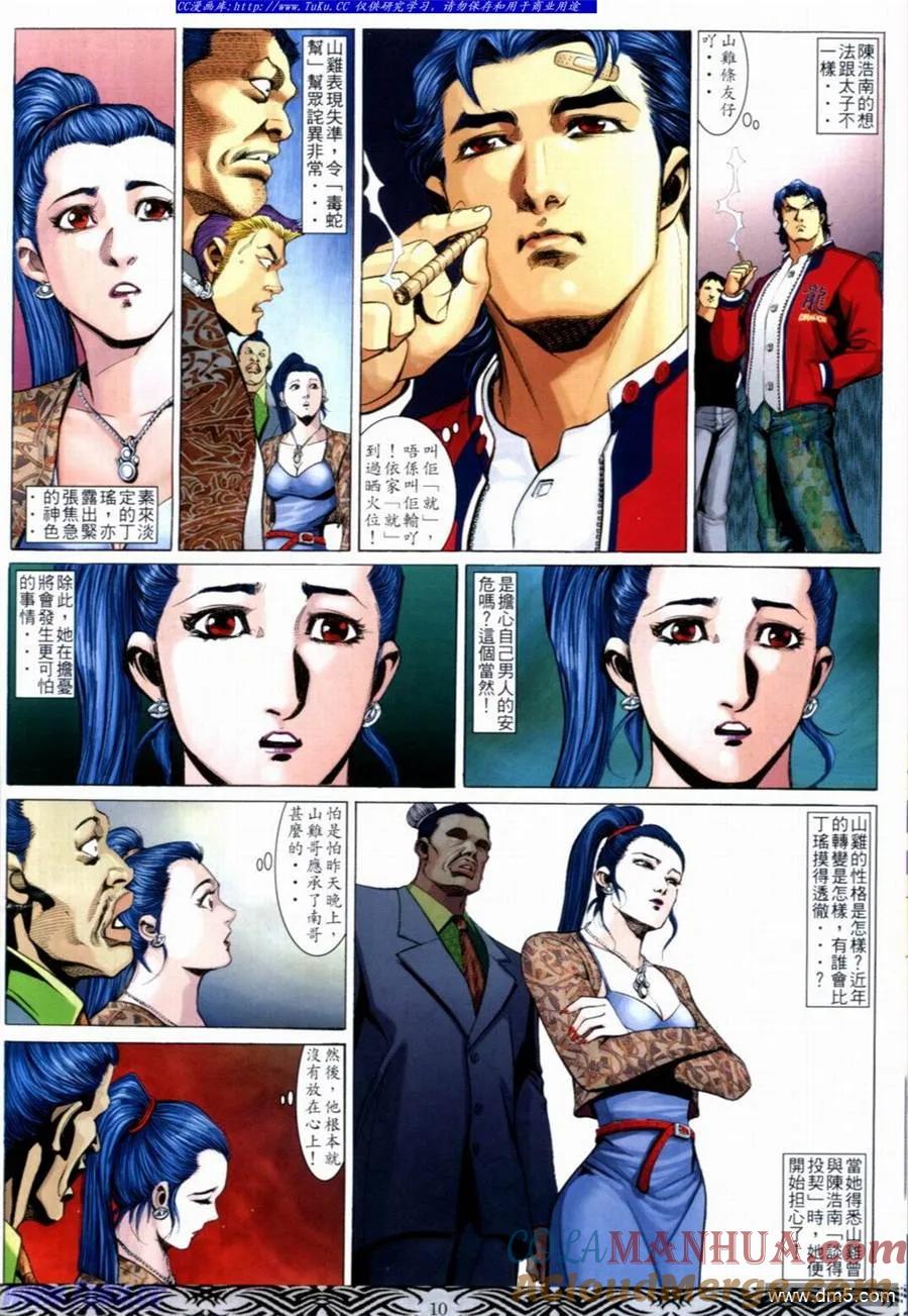 古惑仔 第657回 第7页