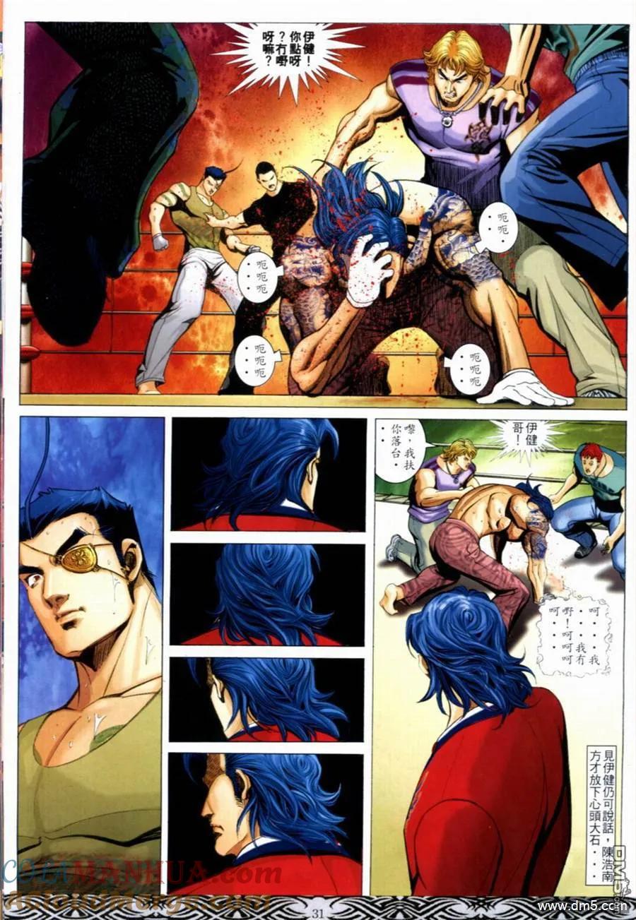 古惑仔 第657回 第25页