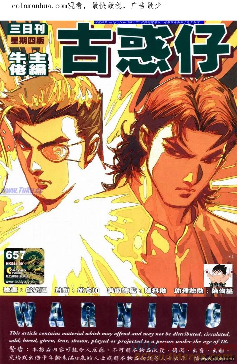古惑仔 第657回 第1页
