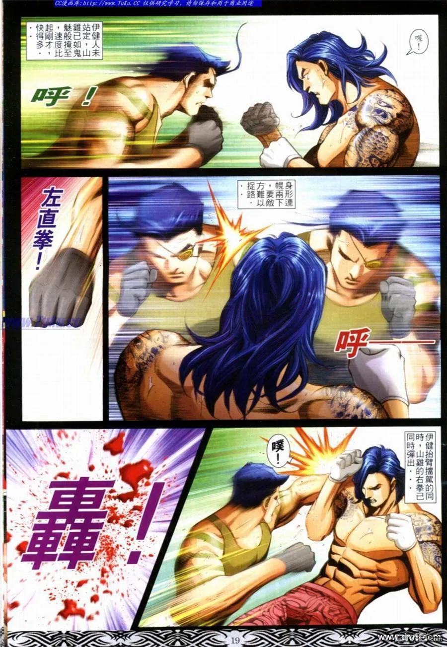 古惑仔 第657回 第16页