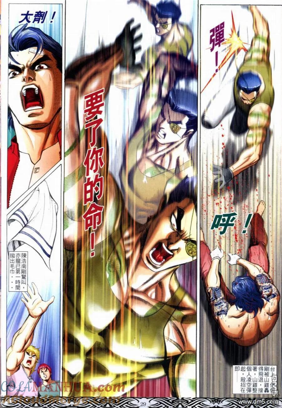 古惑仔 第657回 第23页