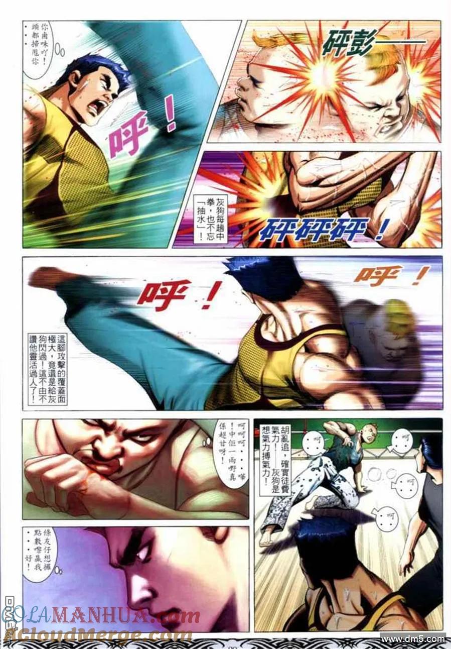 古惑仔 第658回 第25页
