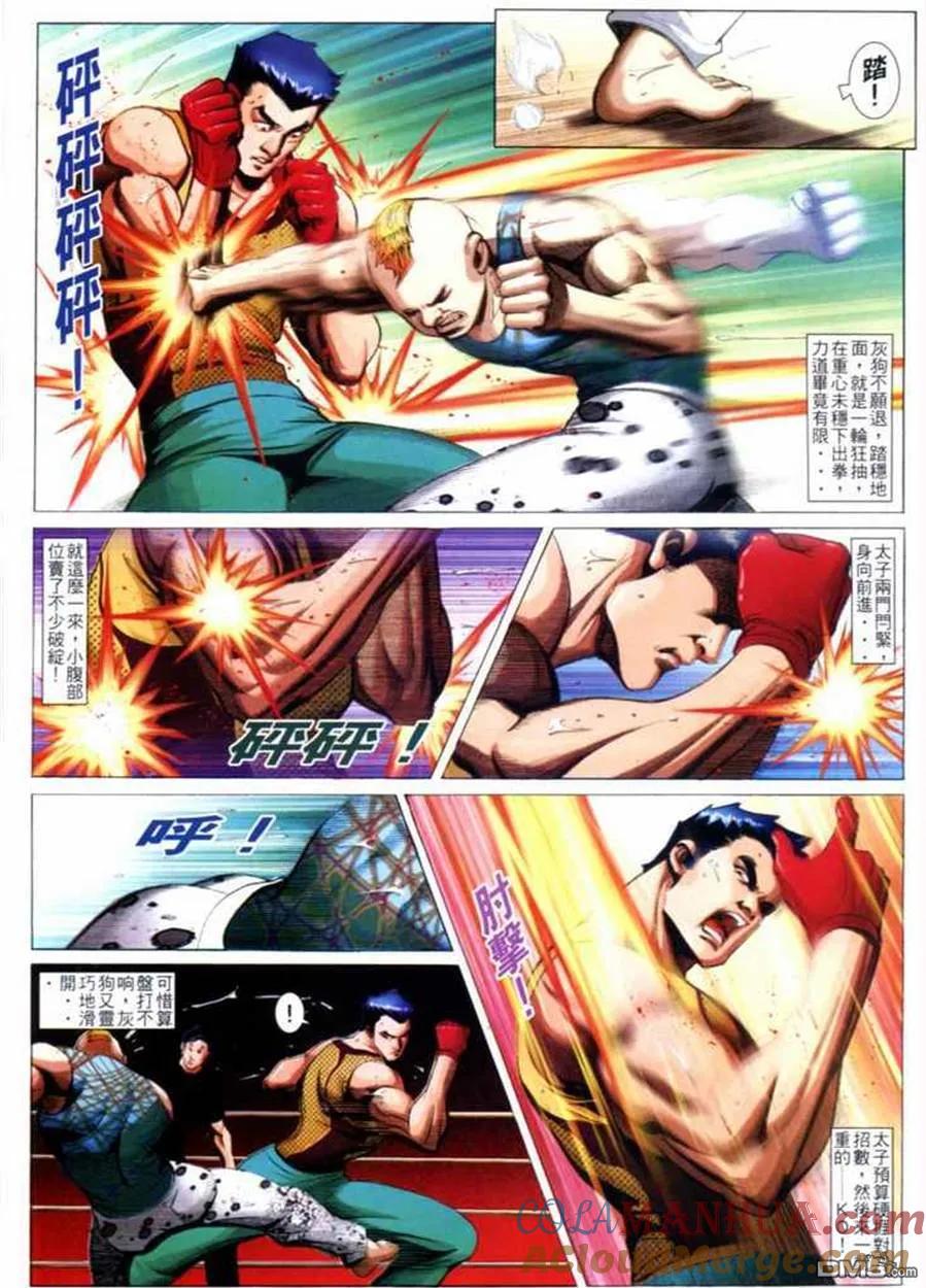古惑仔 第658回 第21页