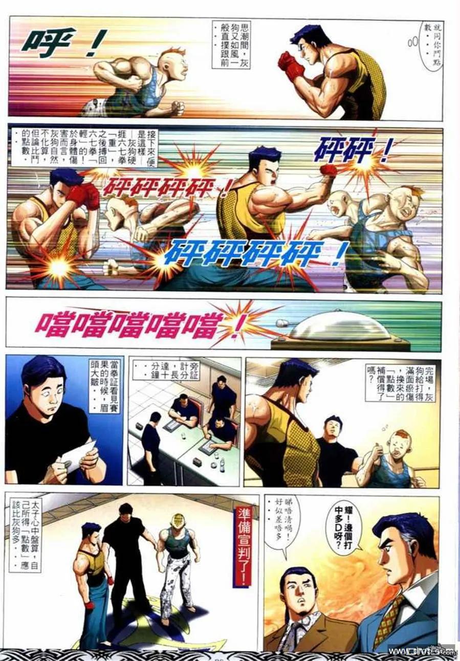 古惑仔 第658回 第26页