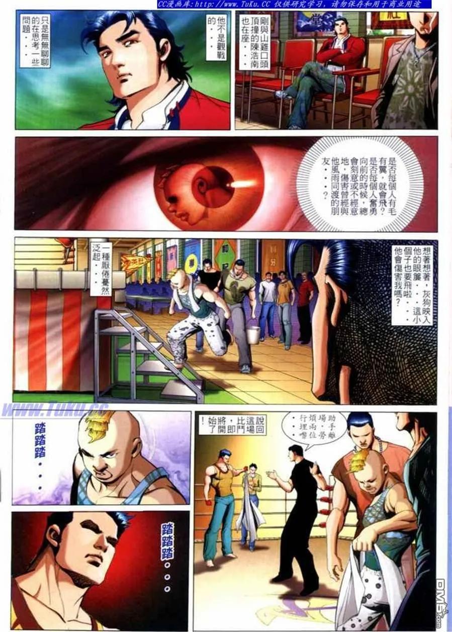 古惑仔 第658回 第16页