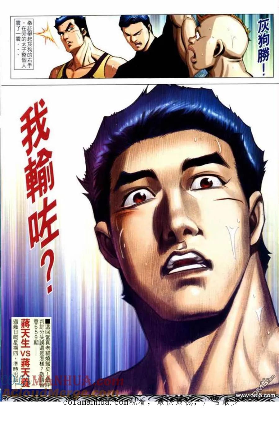 古惑仔 第658回 第27页