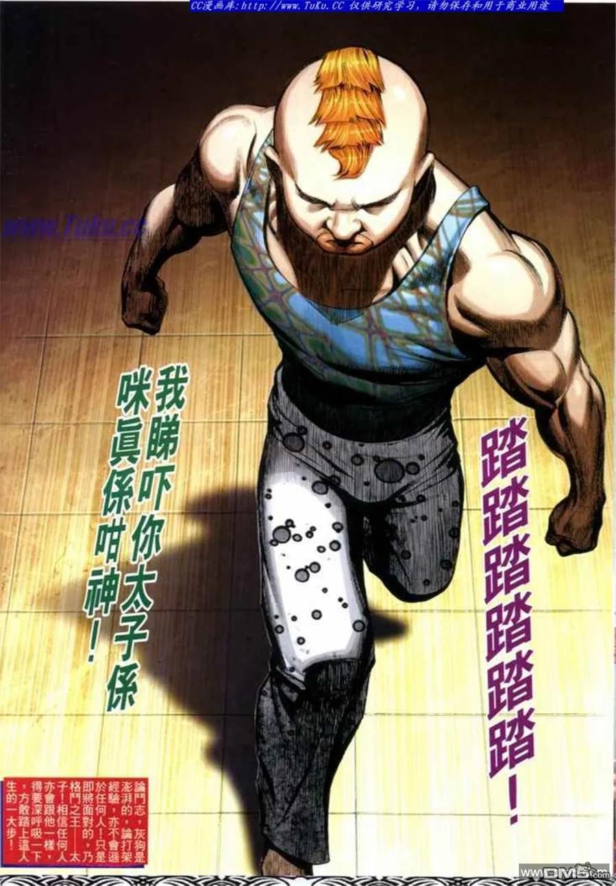 古惑仔 第658回 第14页