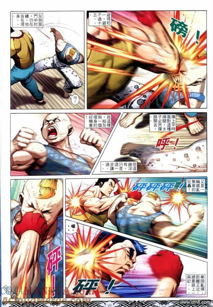 古惑仔 第658回 第23页
