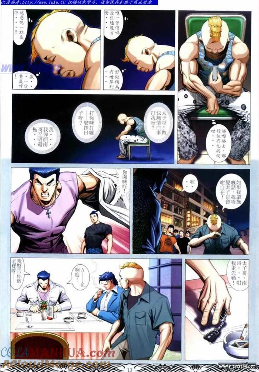 古惑仔 第658回 第11页