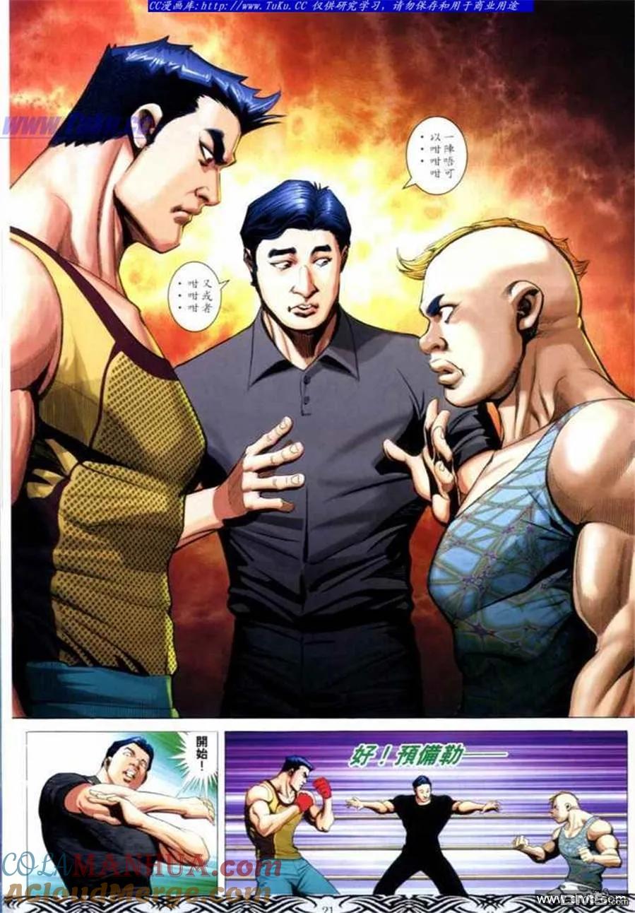 古惑仔 第658回 第17页