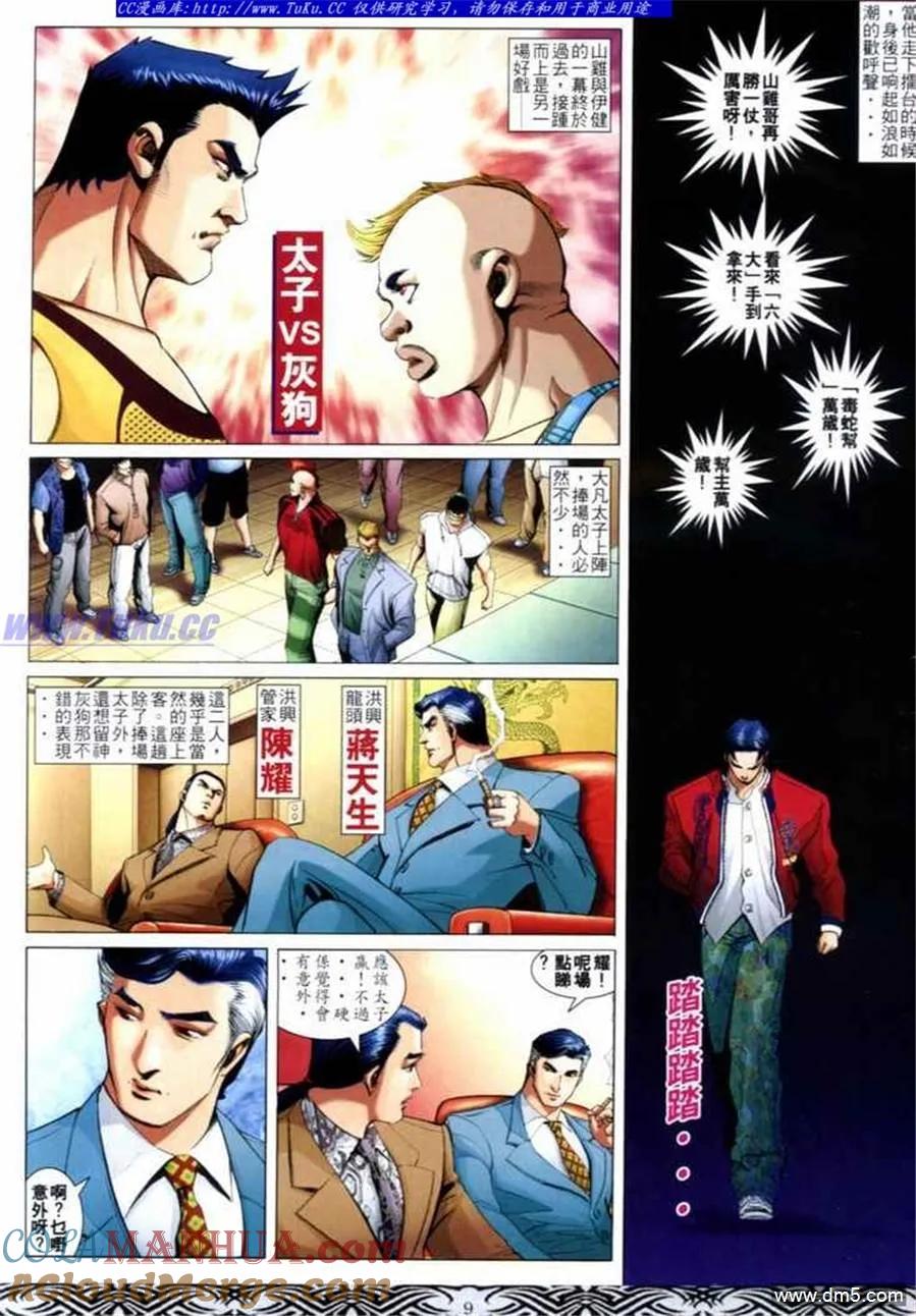 古惑仔 第658回 第7页