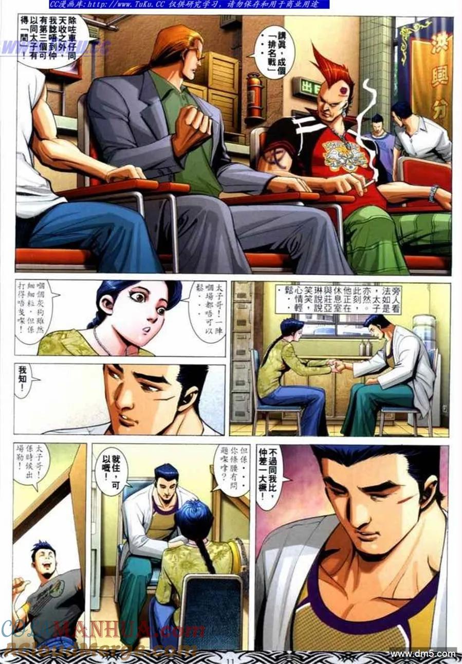 古惑仔 第658回 第9页