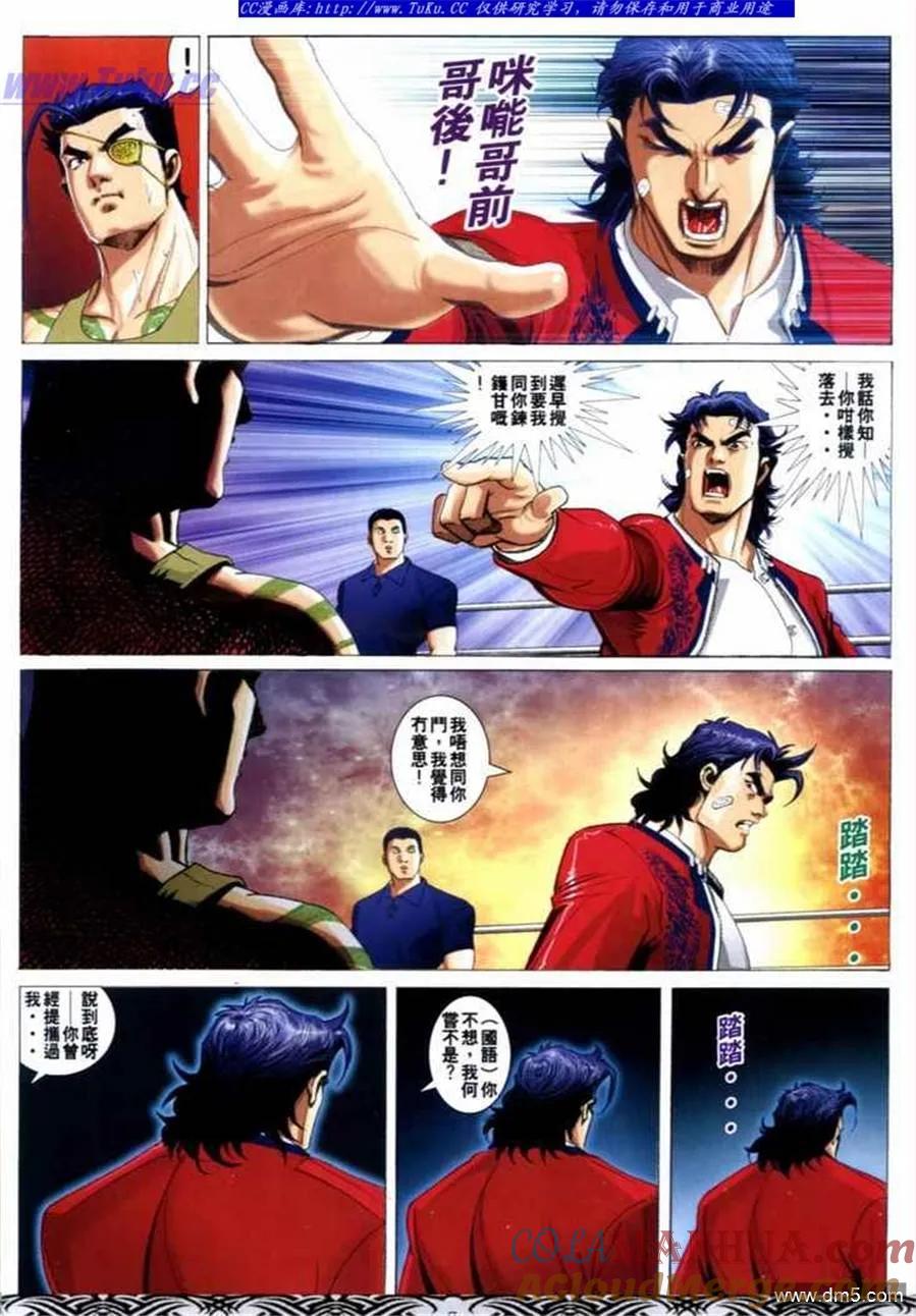 古惑仔 第658回 第5页