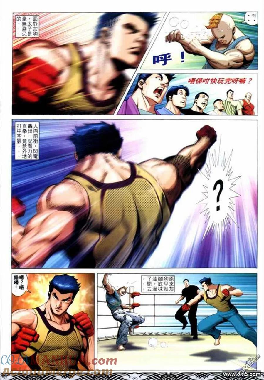 古惑仔 第658回 第19页