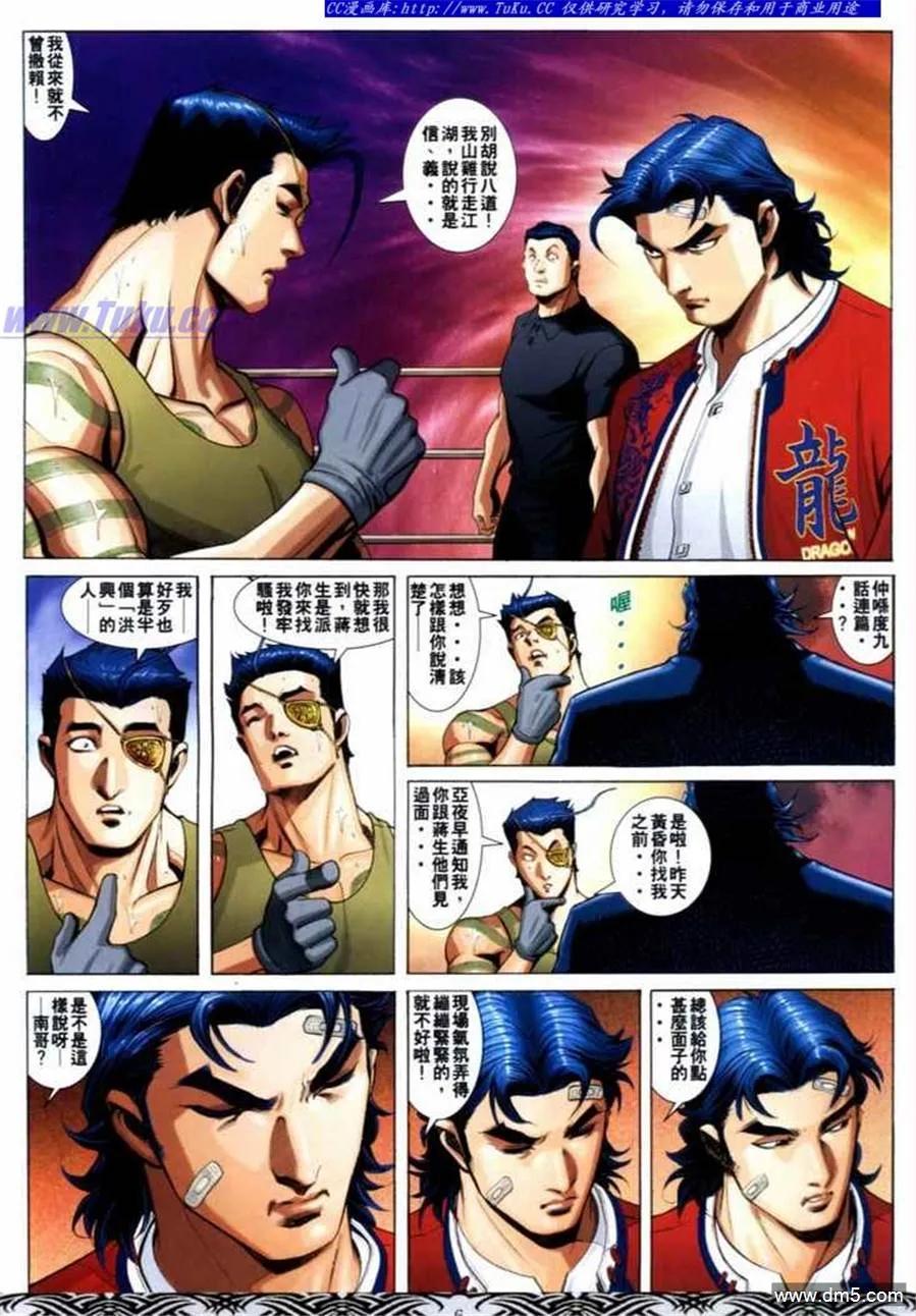 古惑仔 第658回 第4页