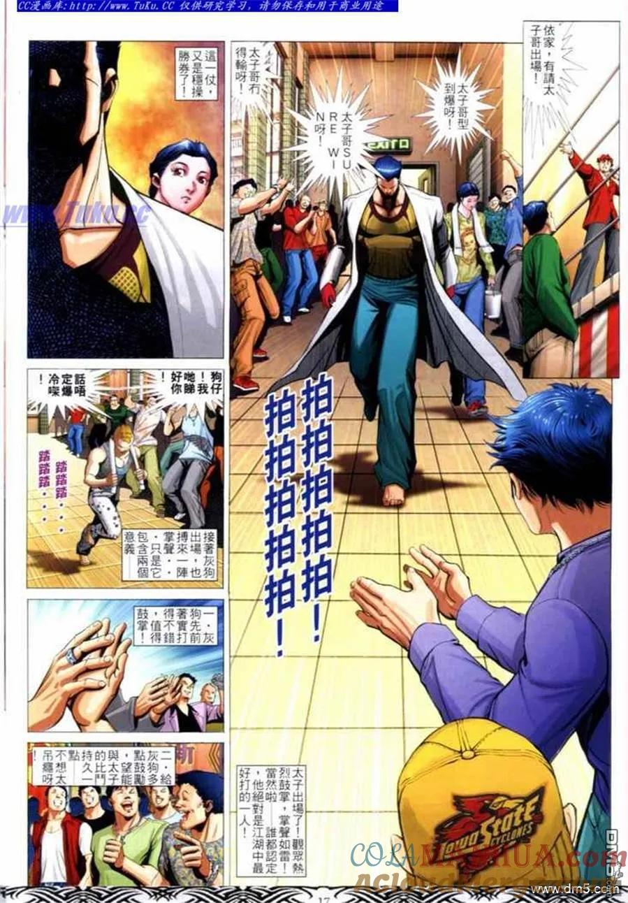 古惑仔 第658回 第15页
