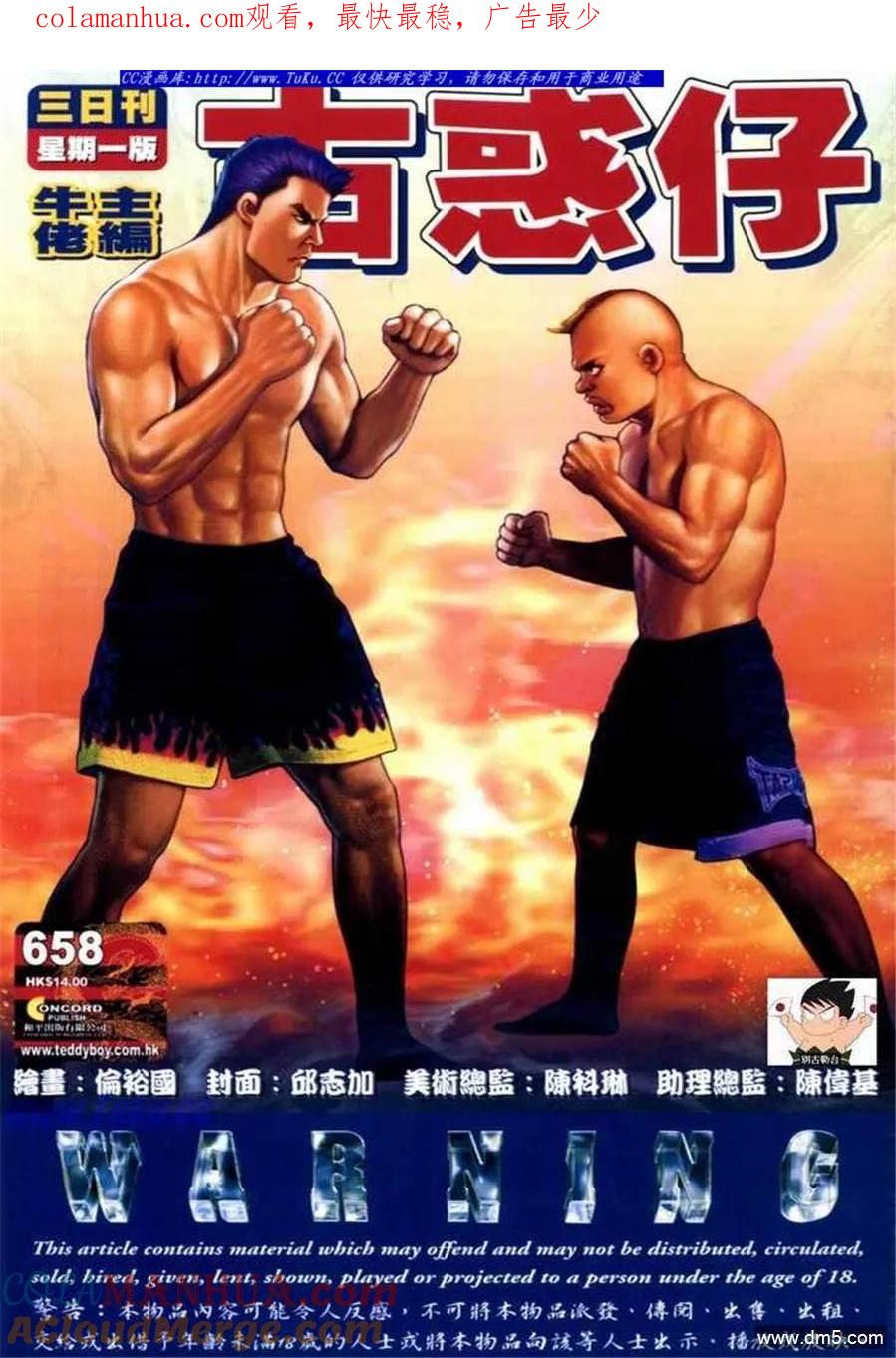 古惑仔 第658回 第1页