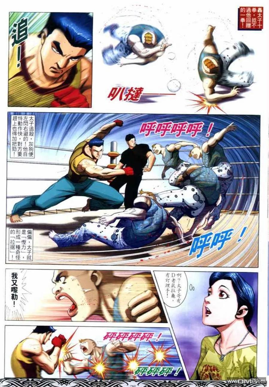 古惑仔 第658回 第24页