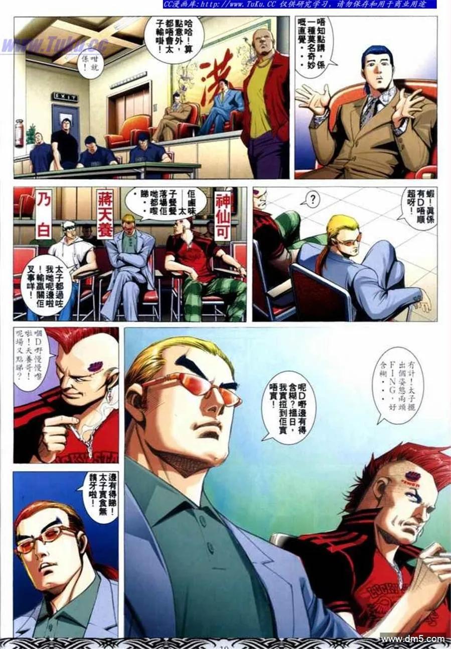 古惑仔 第658回 第8页