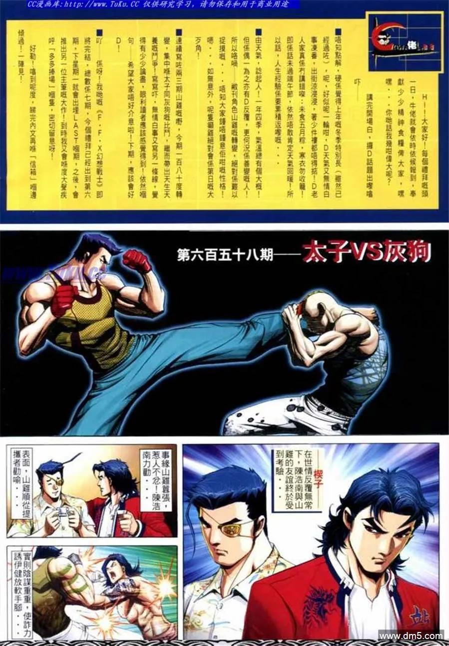古惑仔 第658回 第2页