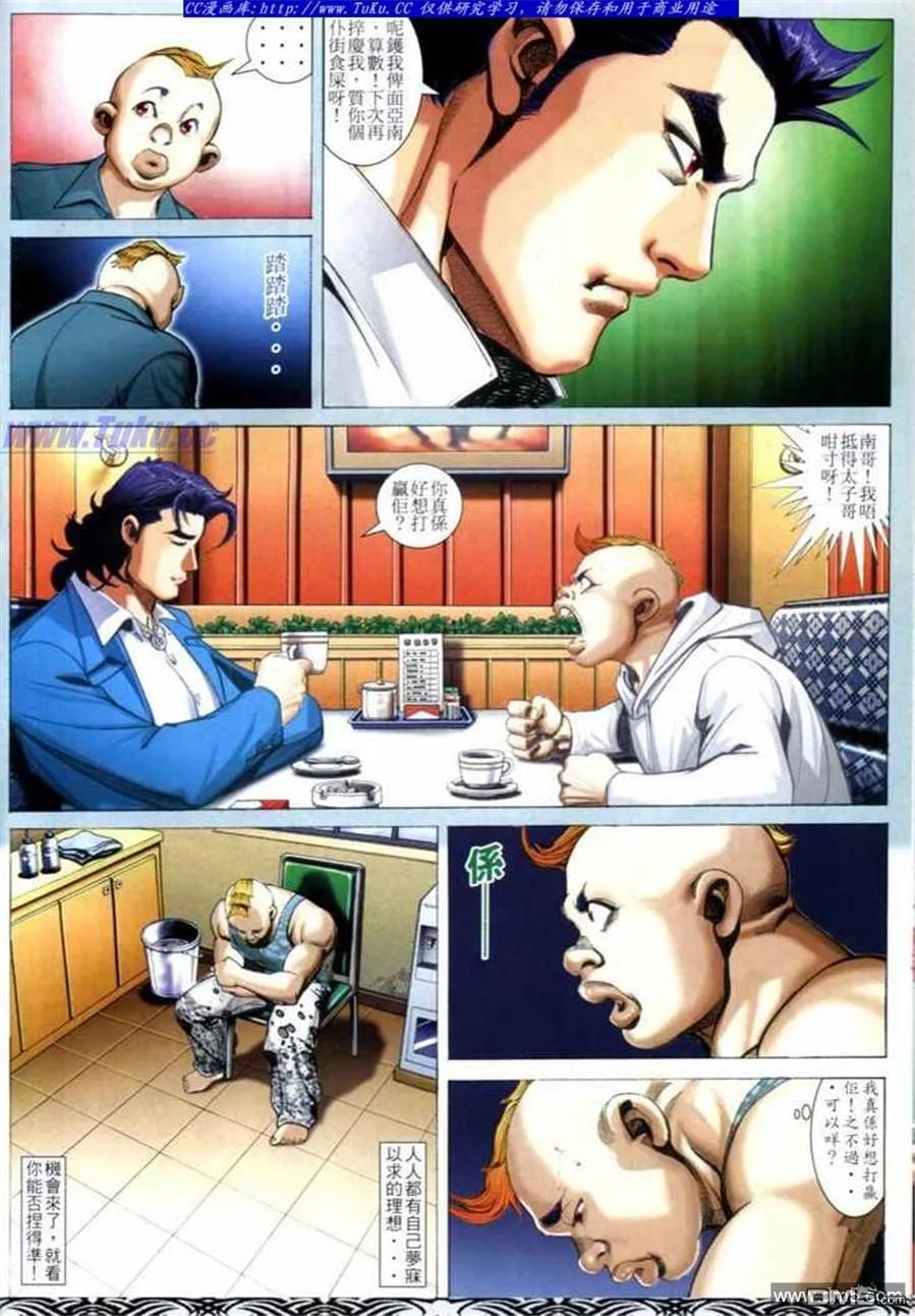 古惑仔 第658回 第12页