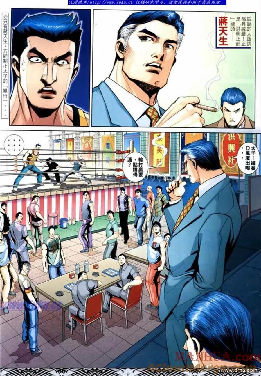 古惑仔 第659回 第7页