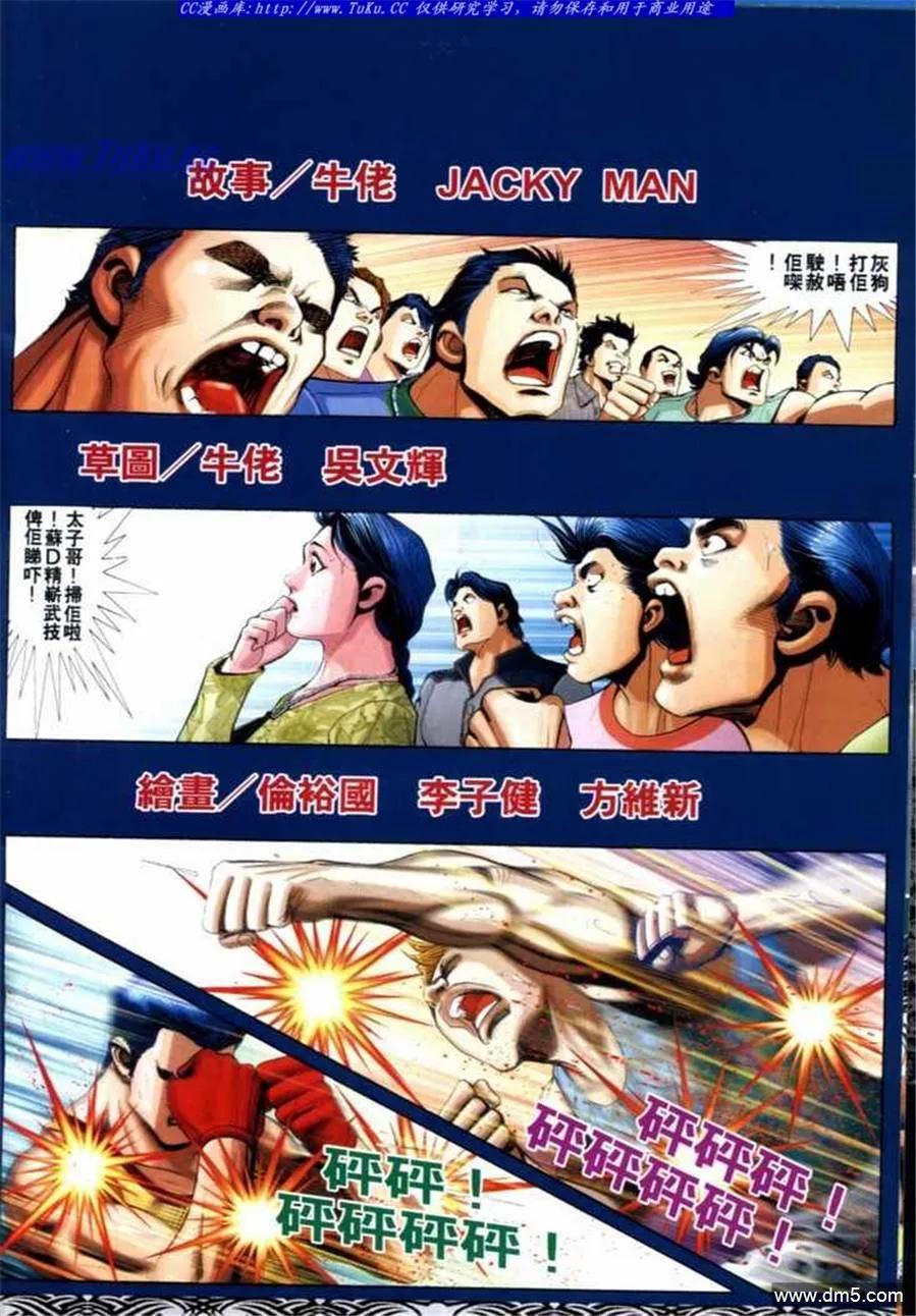 古惑仔 第659回 第2页