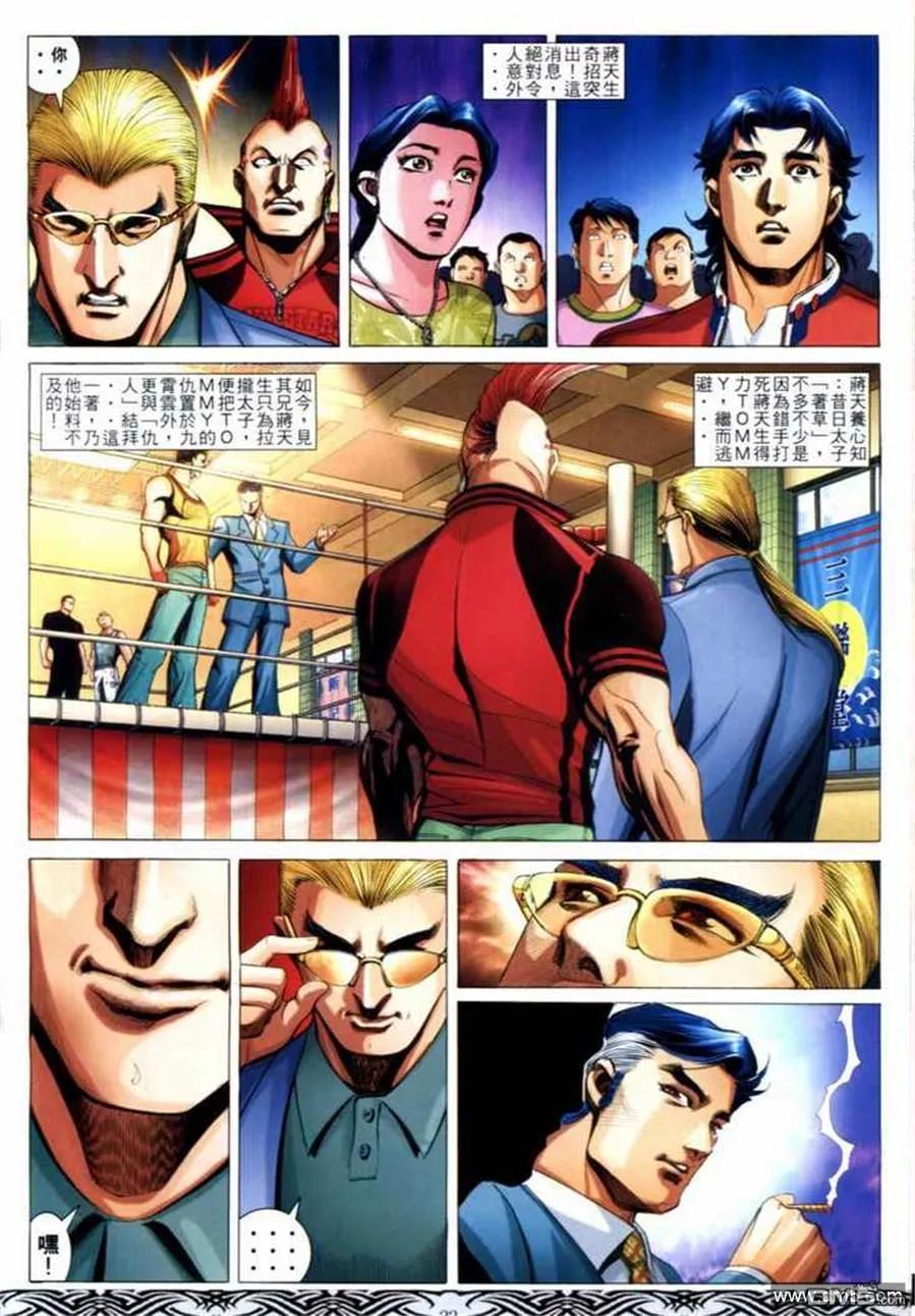 古惑仔 第659回 第18页