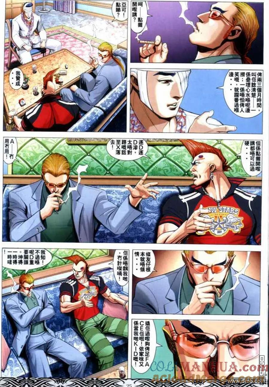 古惑仔 第659回 第21页