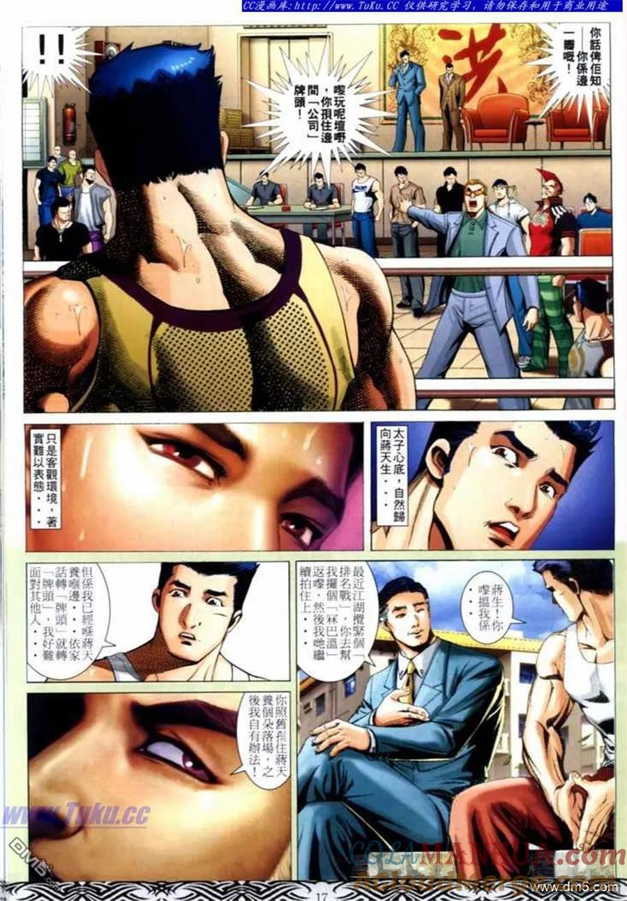 古惑仔 第659回 第15页