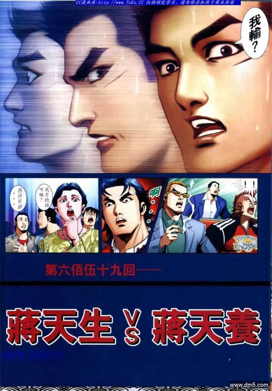 古惑仔 第659回 第4页